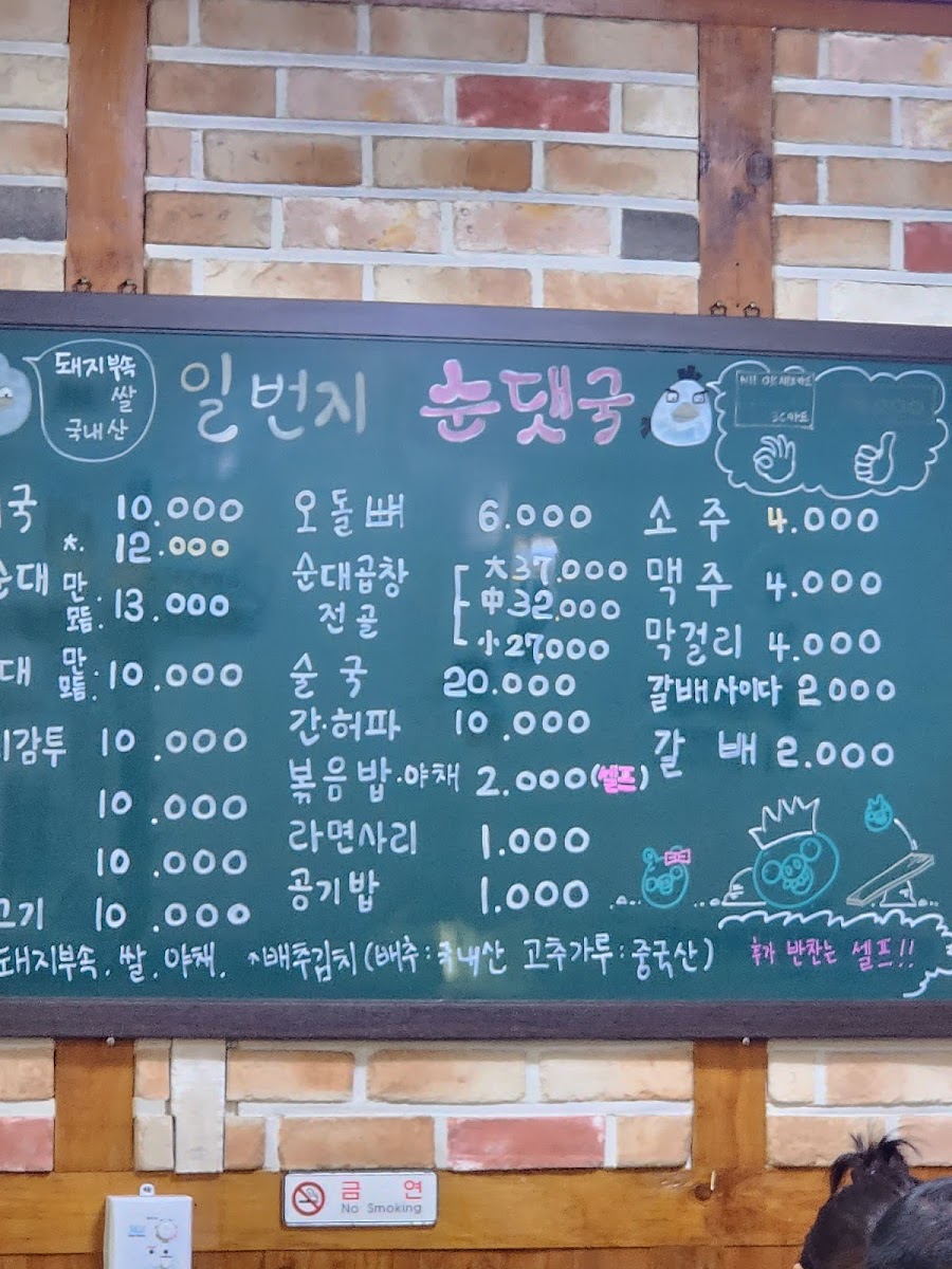 Menu Ilbeonji Sundaeguk-10