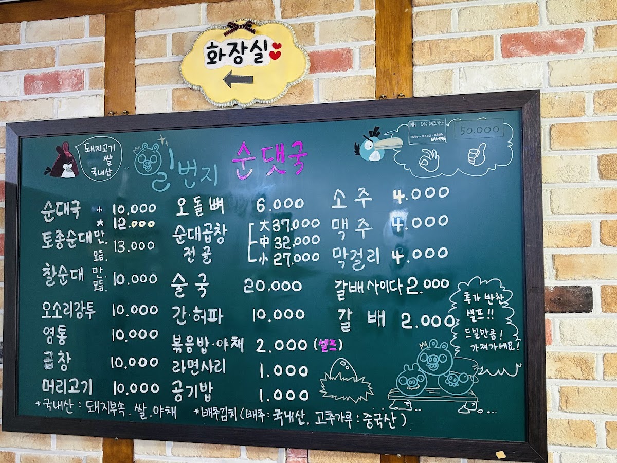 Menu Ilbeonji Sundaeguk-2