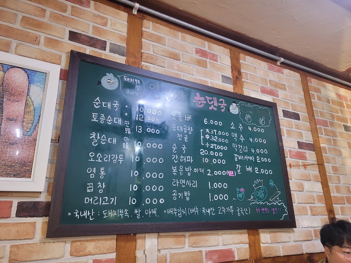 Menu Ilbeonji Sundaeguk-4