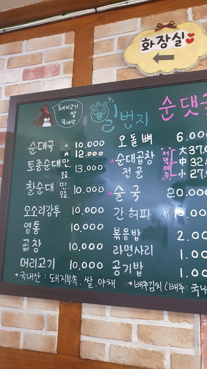 Menu Ilbeonji Sundaeguk-5