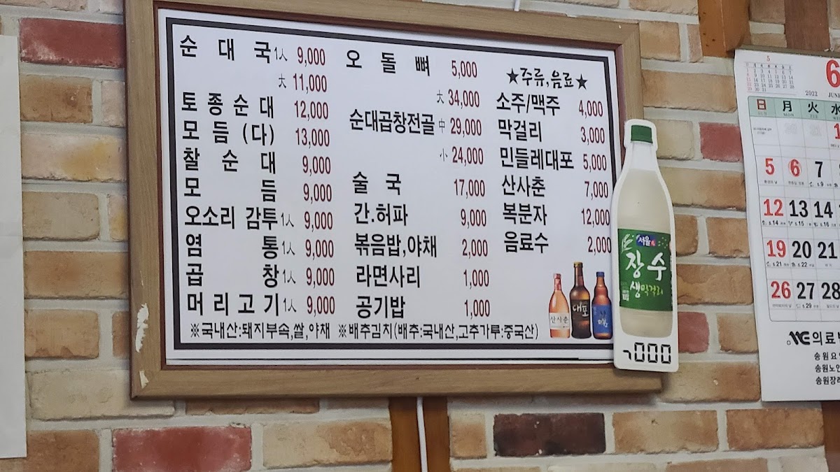 Menu Ilbeonji Sundaeguk-6