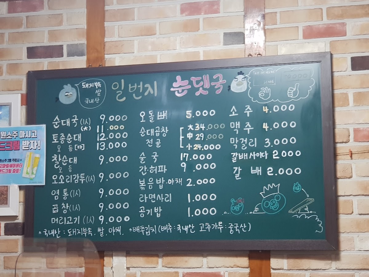 Menu Ilbeonji Sundaeguk-8